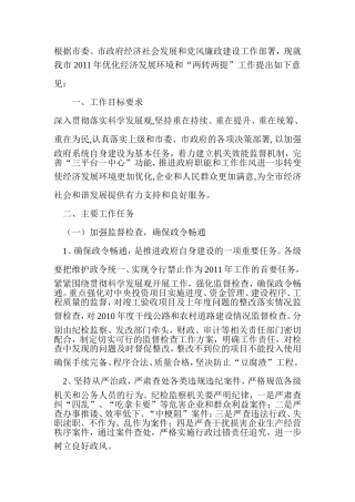 优化经济发展环境材料