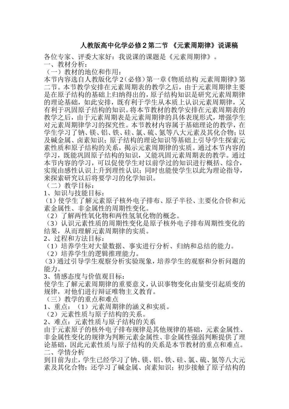 元素周期律说课稿(同名16598)_第1页