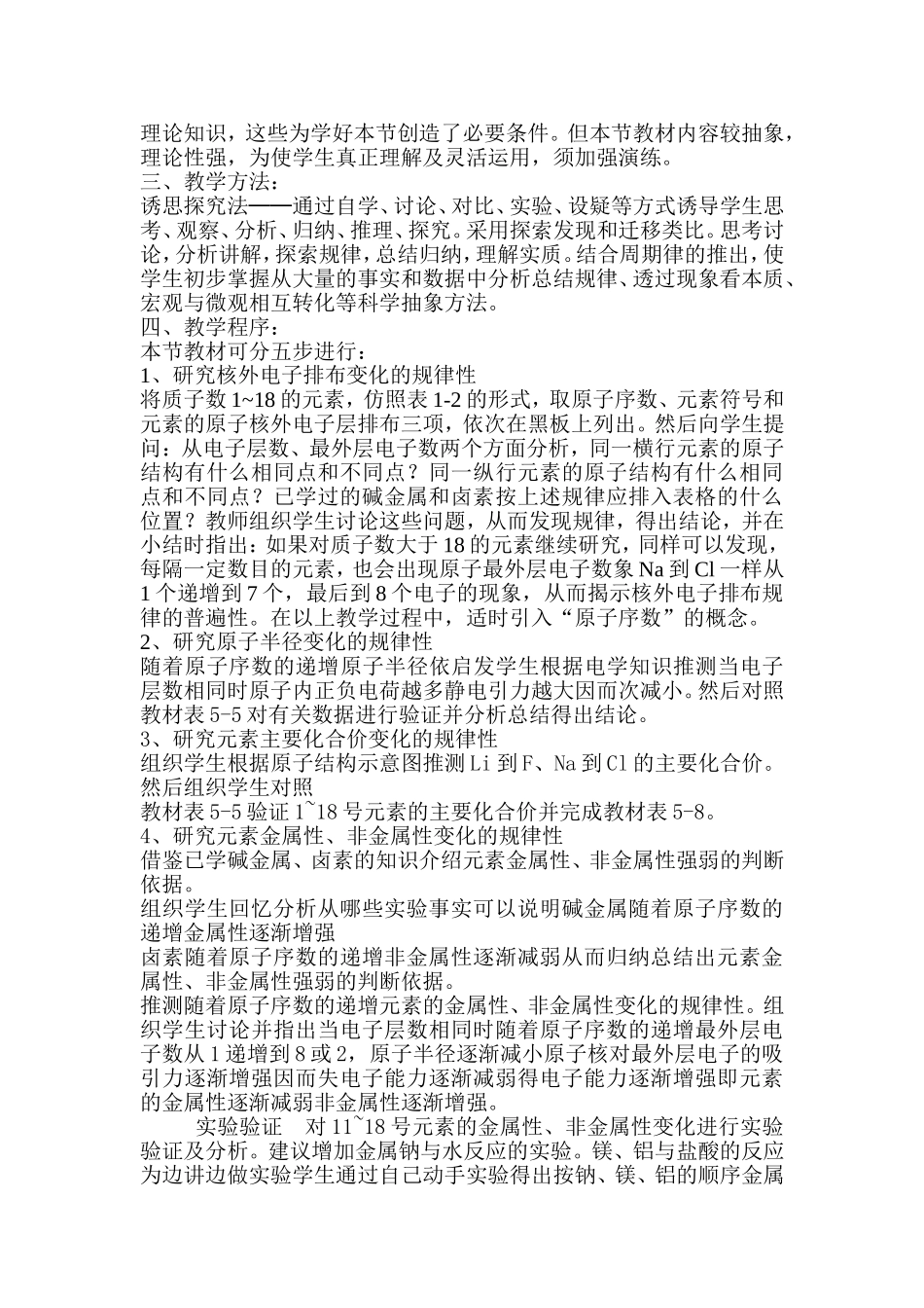 元素周期律说课稿(同名16598)_第2页