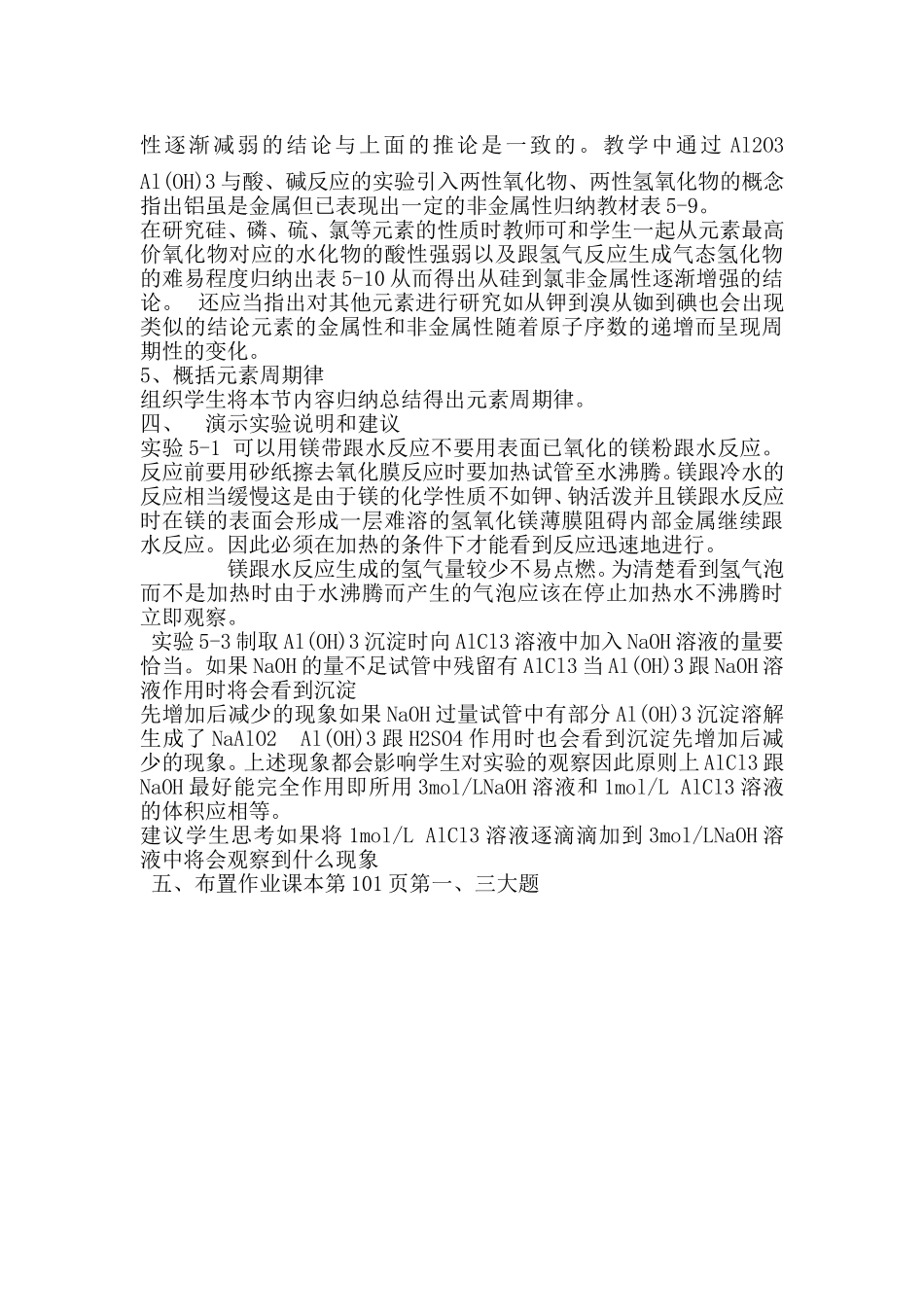 元素周期律说课稿(同名16598)_第3页