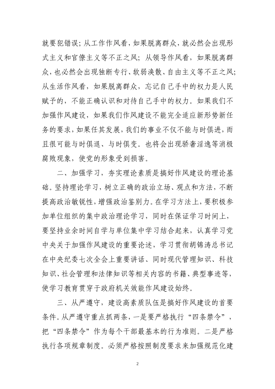 优化经济发展环境-促进经济转型-加强机关作风建设_第2页