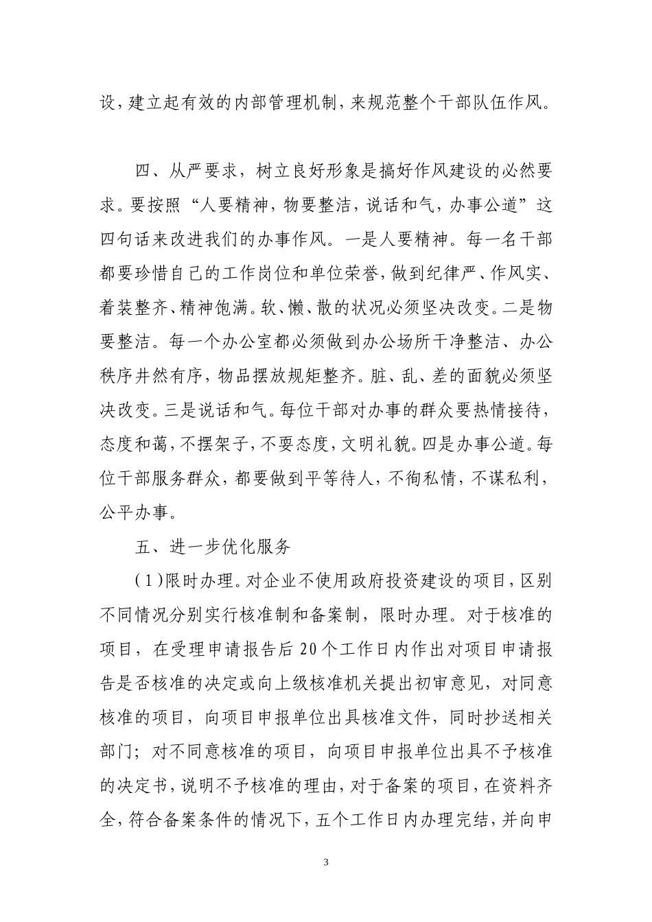 优化经济发展环境-促进经济转型-加强机关作风建设_第3页