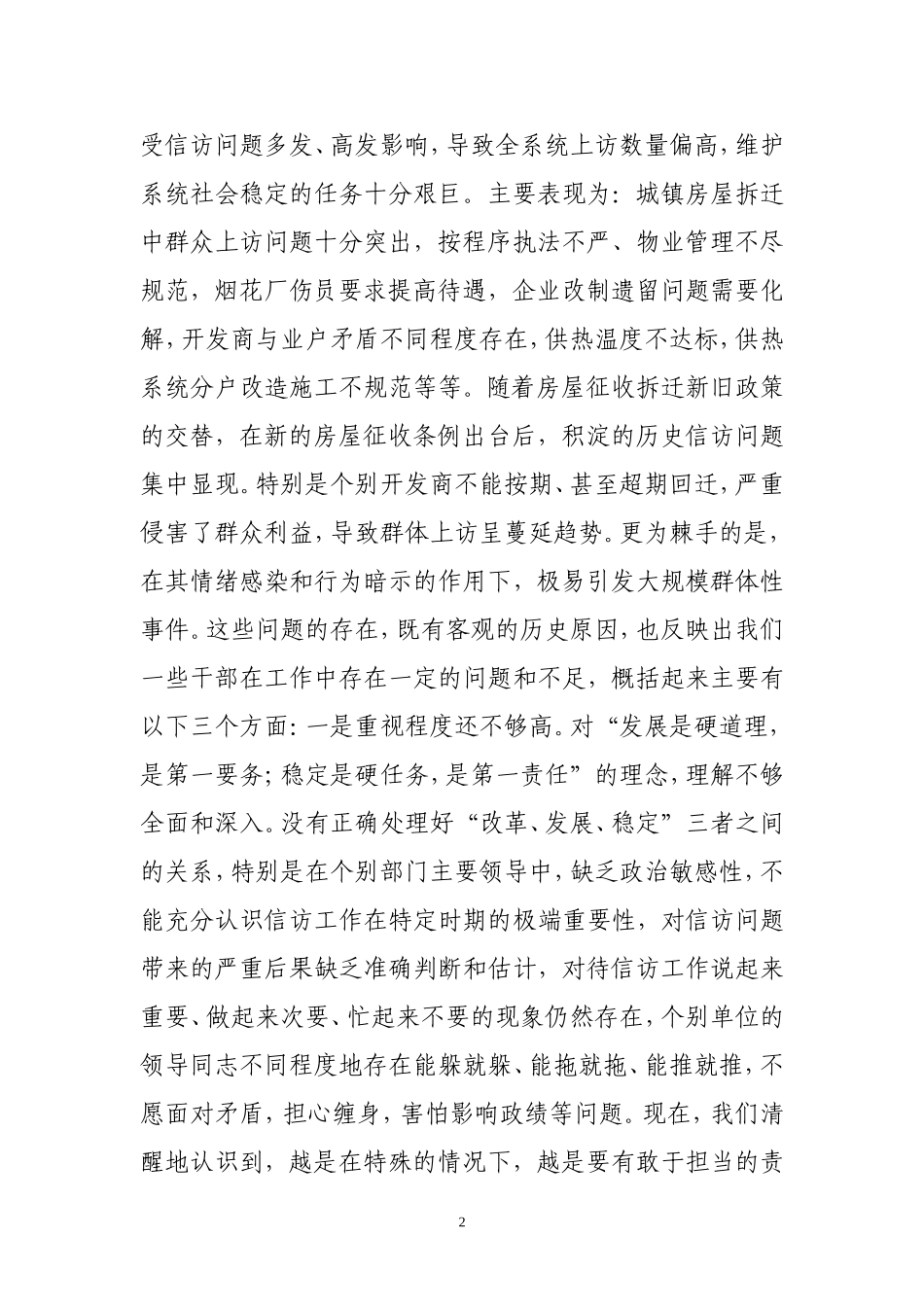 住建系统积极妥善解决和化解信访问题的几点思考_第2页