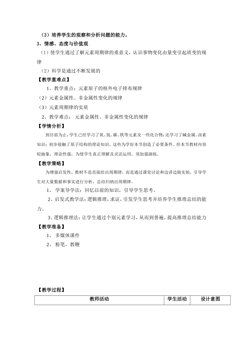 元素周期律说课稿_第2页