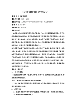 元素周期律说课稿