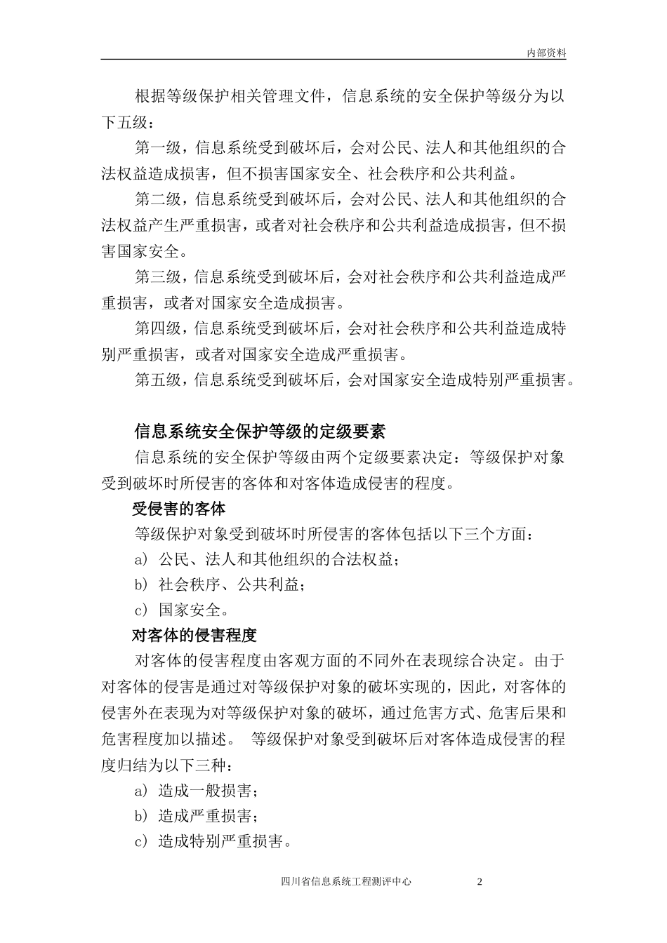 信息系统安全等级保护定级--备案--测评流程_第2页