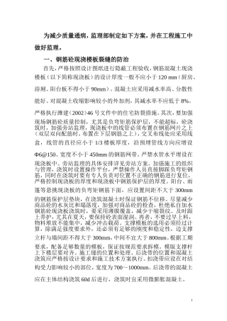 住宅十二项通病防治