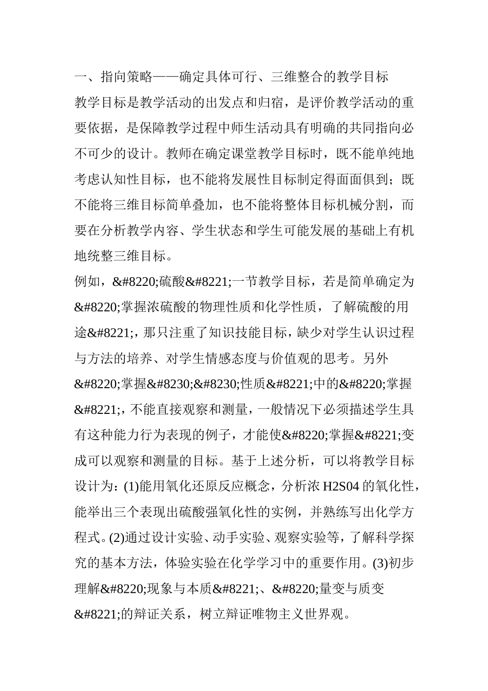 优化课堂教学设计的五种策略_第2页