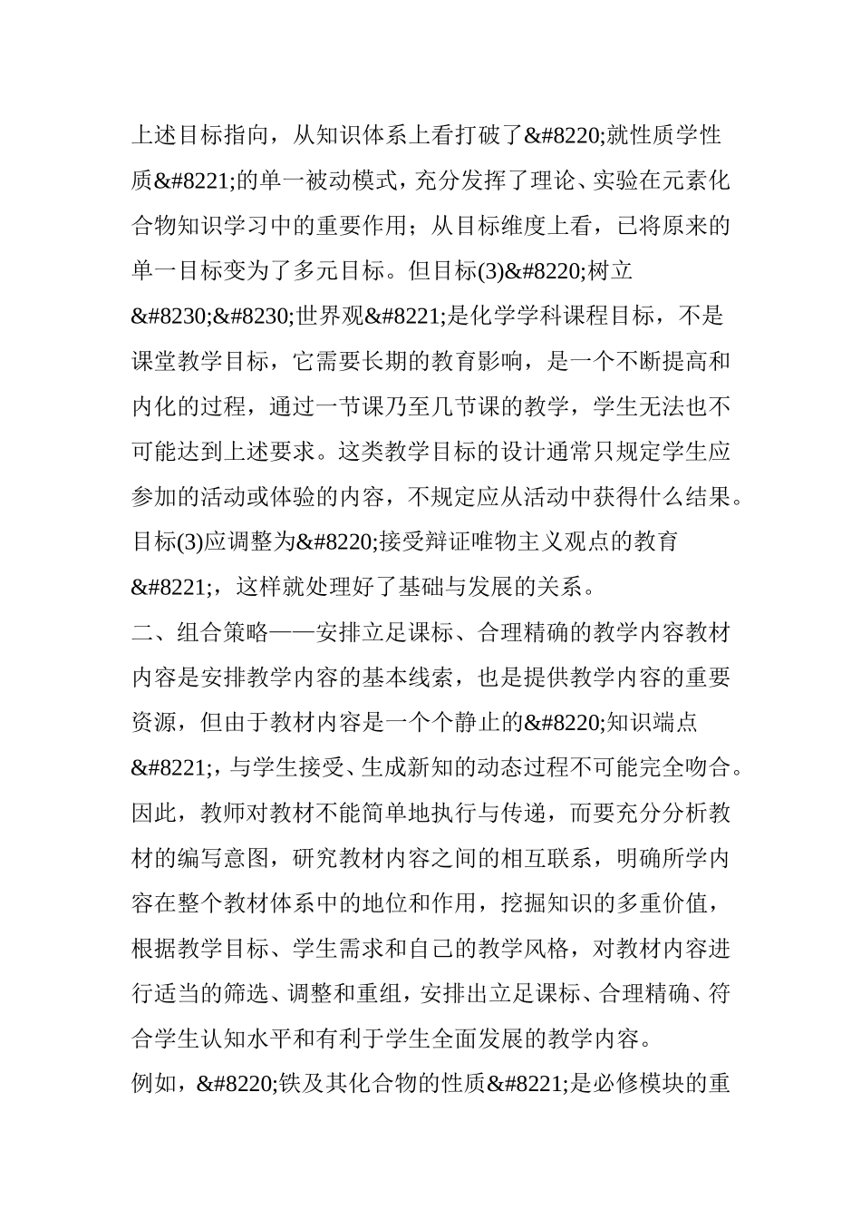 优化课堂教学设计的五种策略_第3页