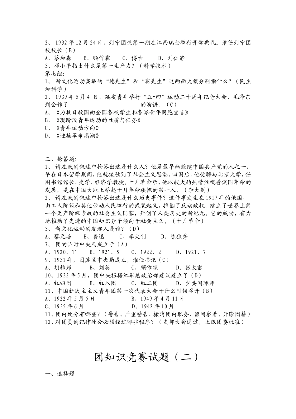 住六公司2012年团知识竞赛试题_第2页