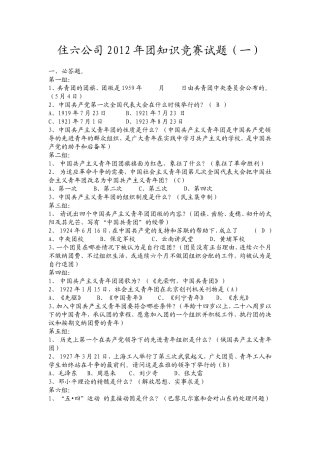 住六公司2012年团知识竞赛试题