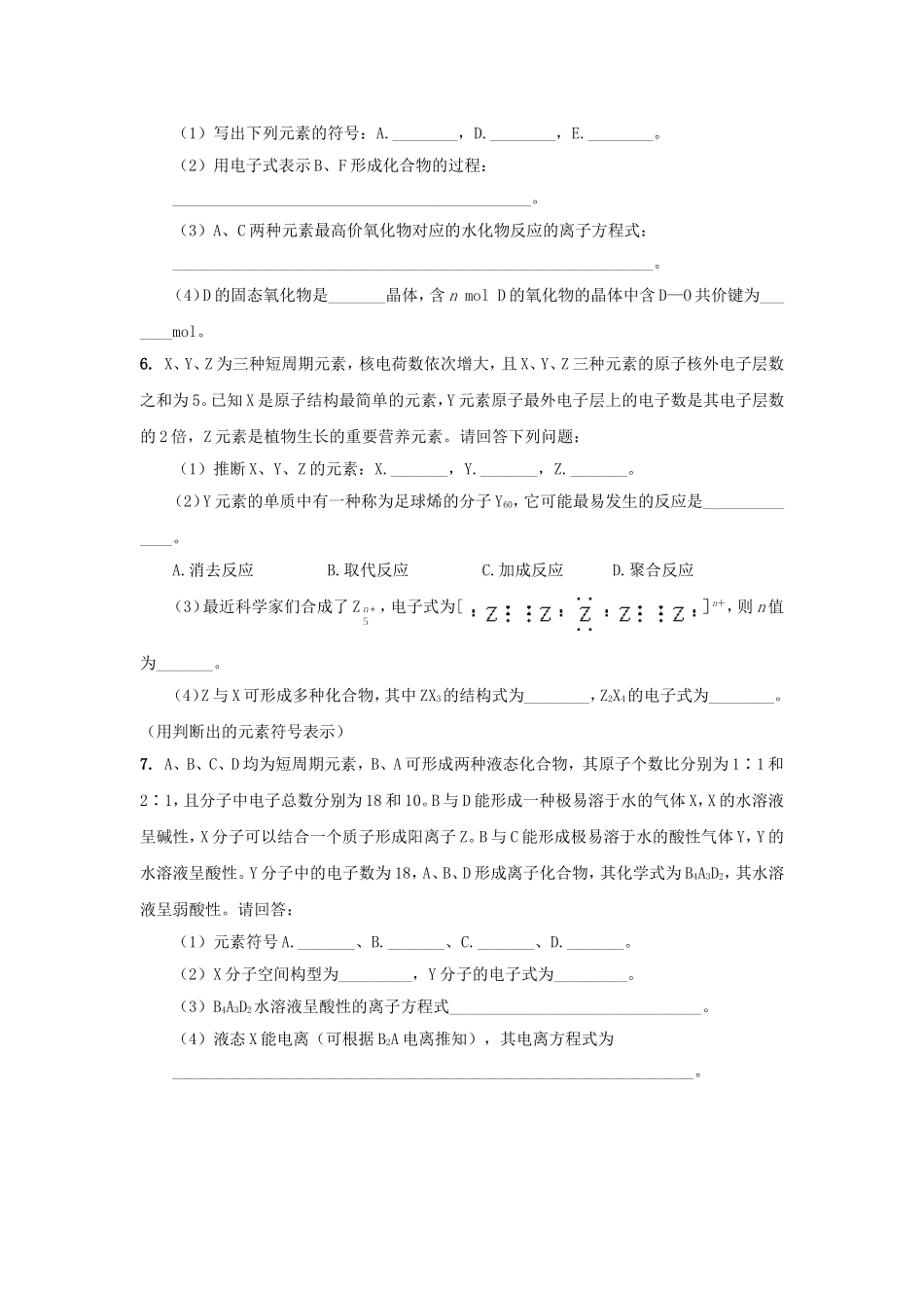 元素周期律推断题练习_第2页