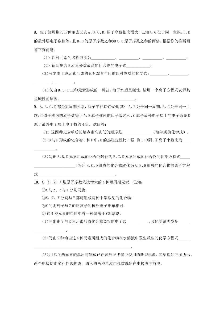 元素周期律推断题练习_第3页