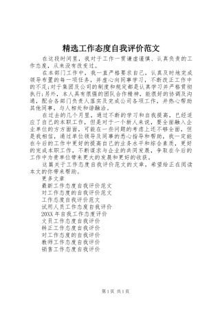 工作态度自我评价范文
