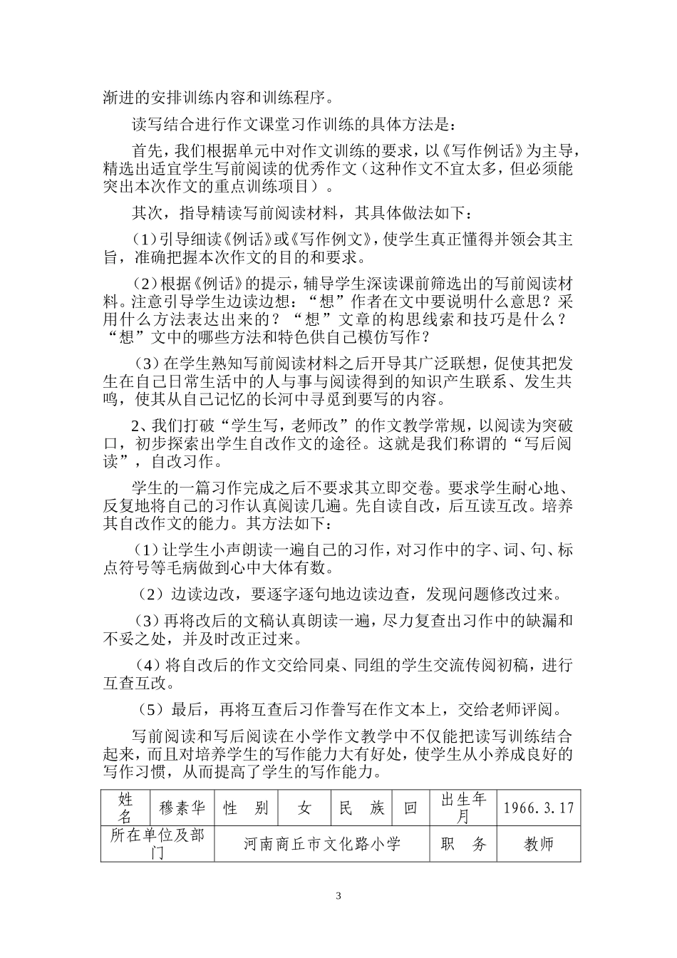 优化课堂教学--注重_第3页