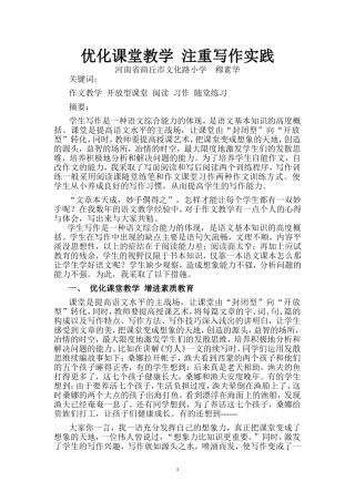优化课堂教学--注重