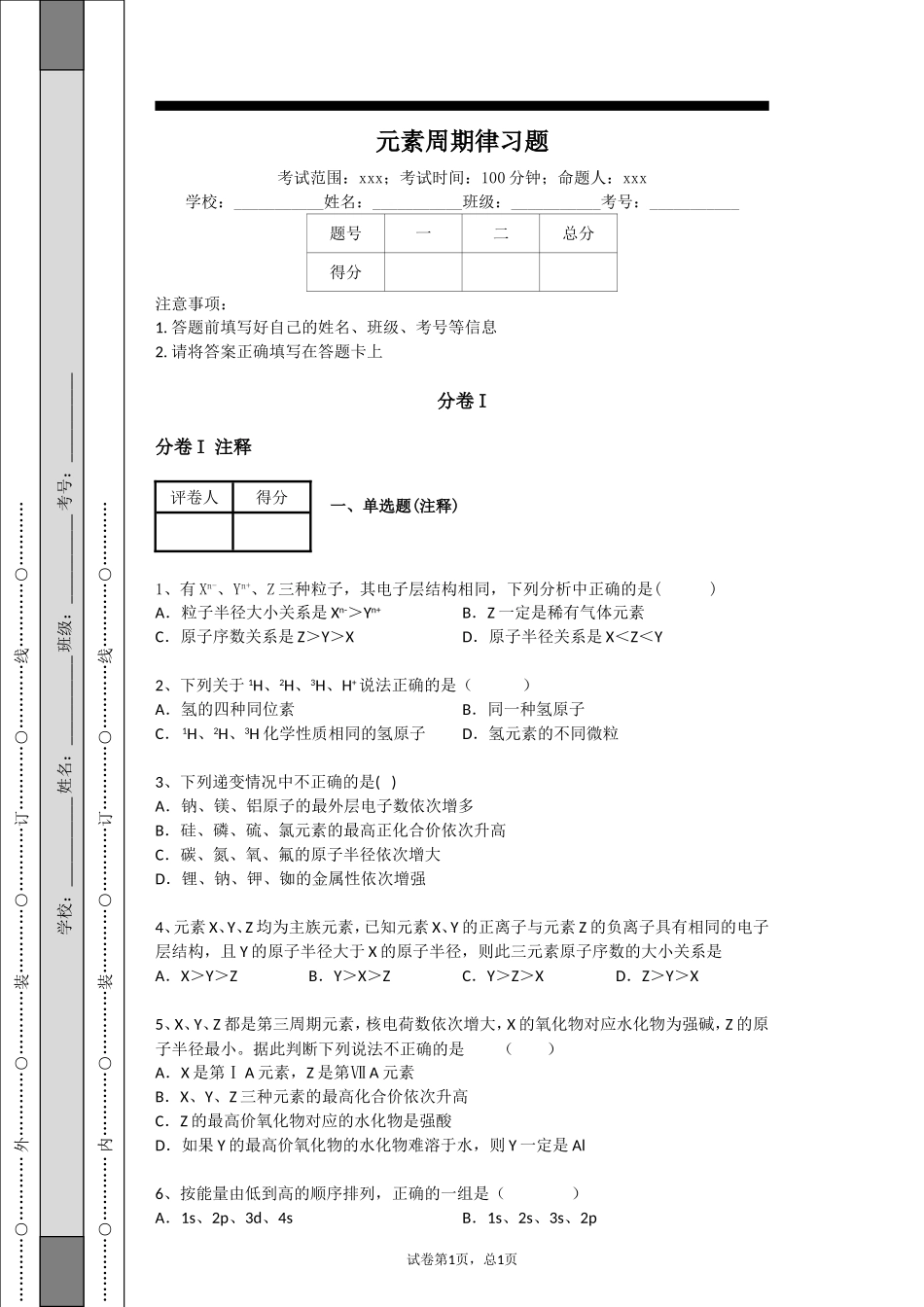 元素周期律习题(有答案)_第1页