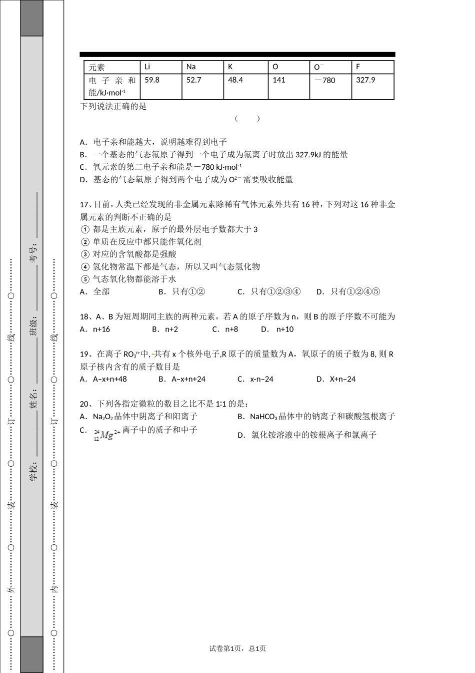 元素周期律习题(有答案)_第3页