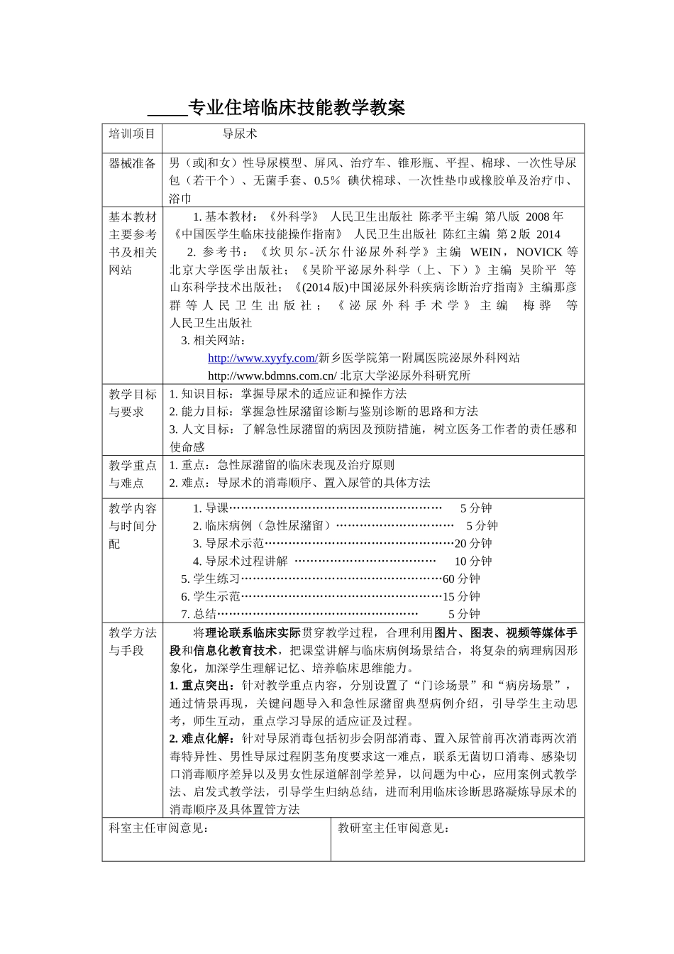 住培临床技能教学教案模板_第1页