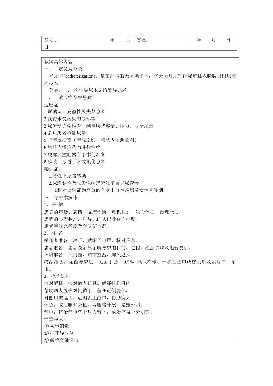 住培临床技能教学教案模板_第2页