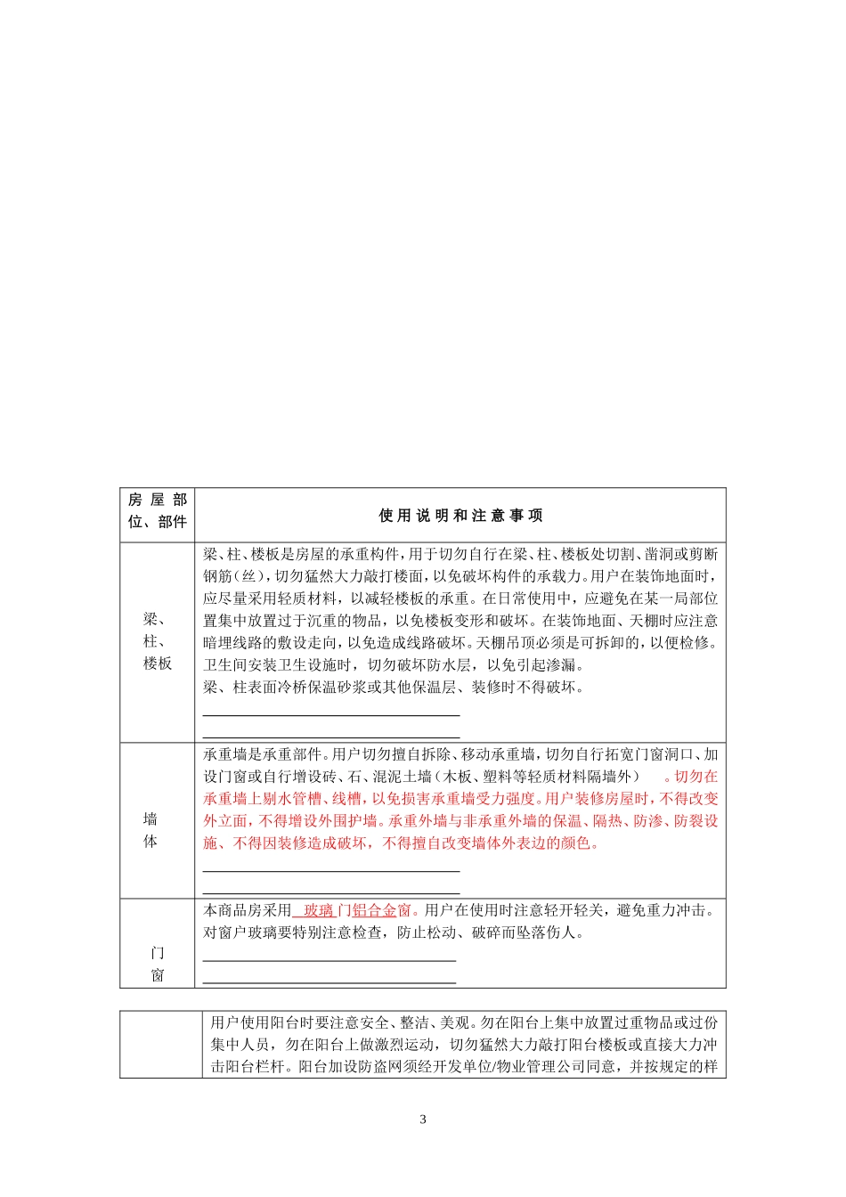 住宅使用说明书、住宅质量保证书_第3页