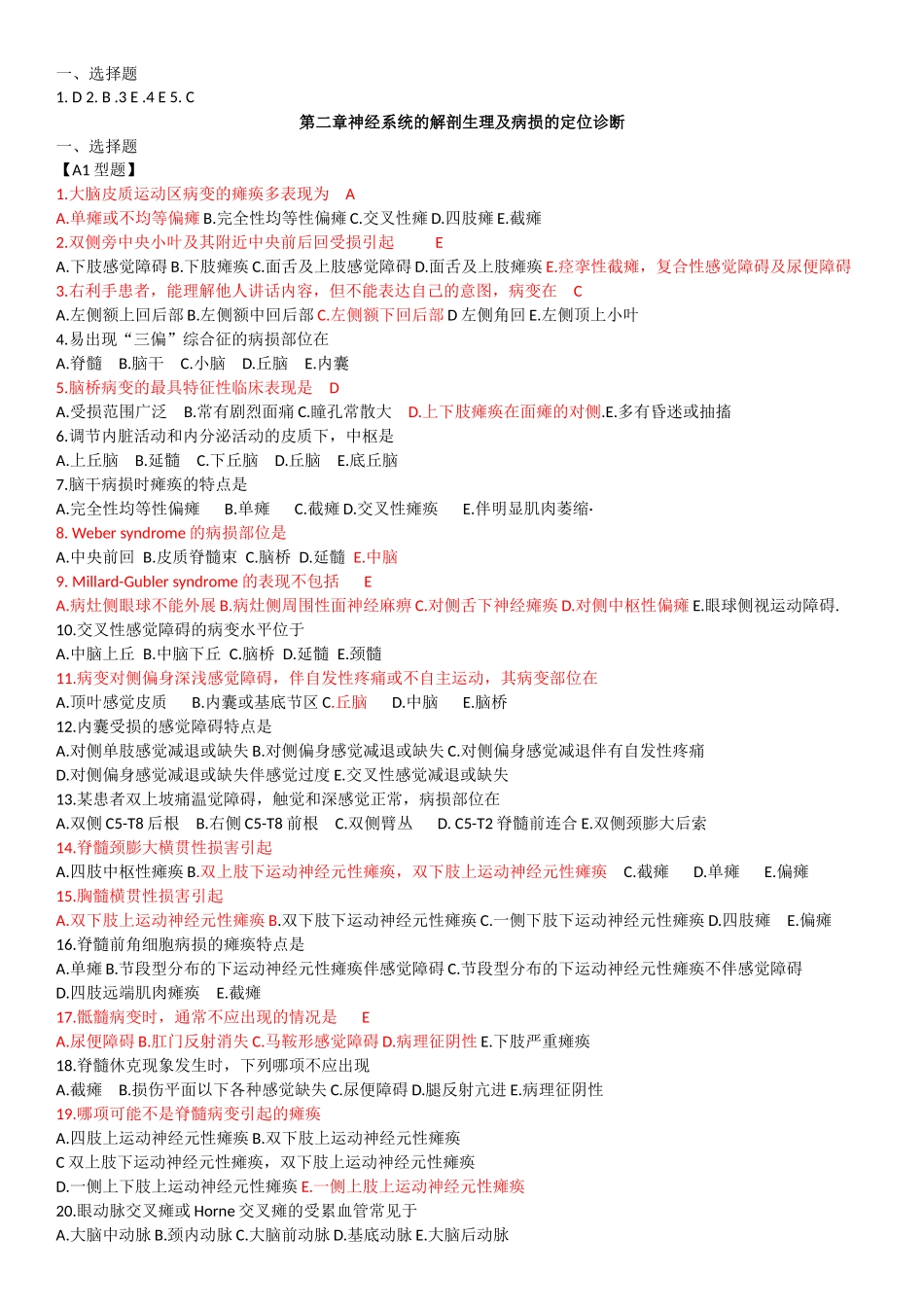 住培学员神经内科出科试题_第2页