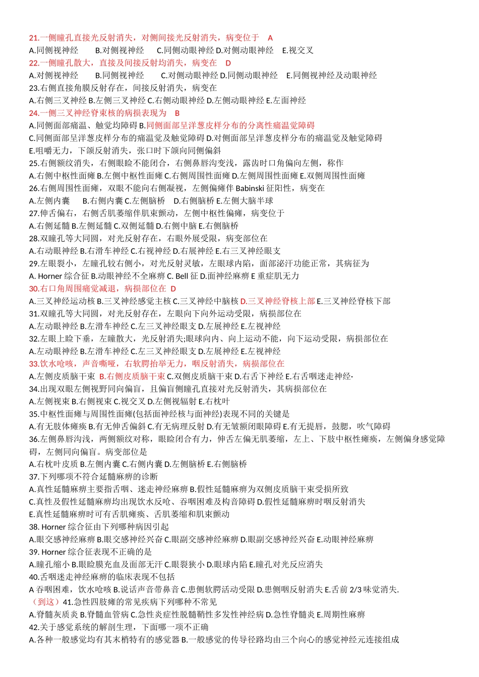 住培学员神经内科出科试题_第3页