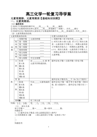元素周期律元素周期表基础知识