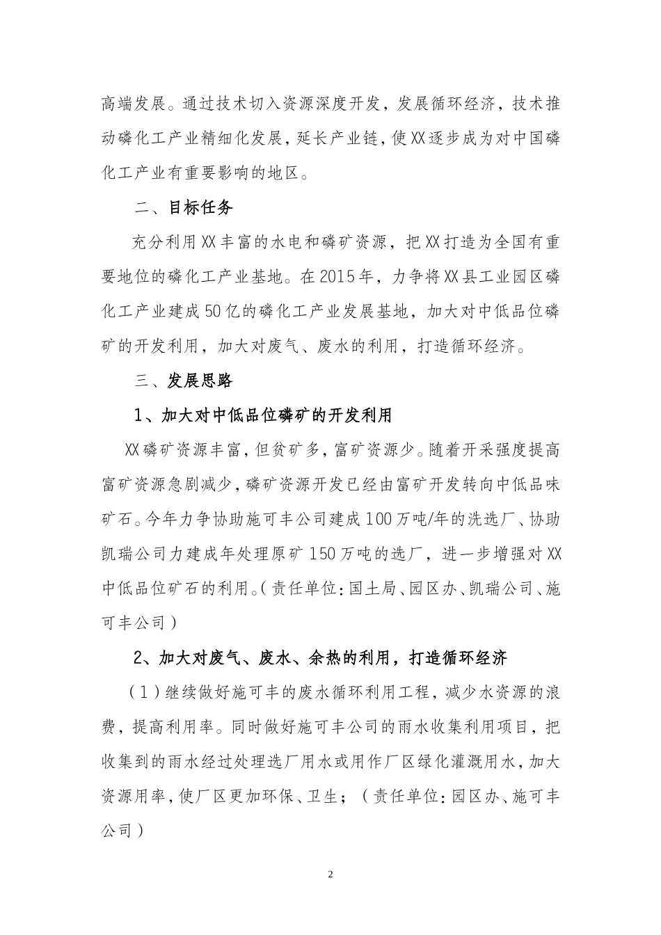 优化磷化工产业结构专项方案_第2页