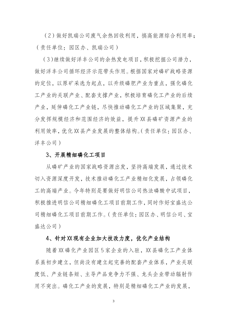 优化磷化工产业结构专项方案_第3页