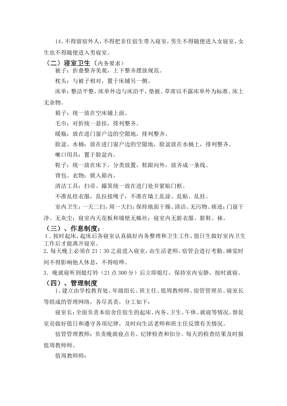 住宿生管理制度(同名2740)_第2页