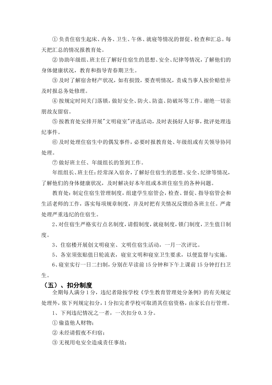 住宿生管理制度(同名2740)_第3页