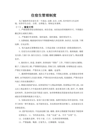住宿生管理制度(同名2740)