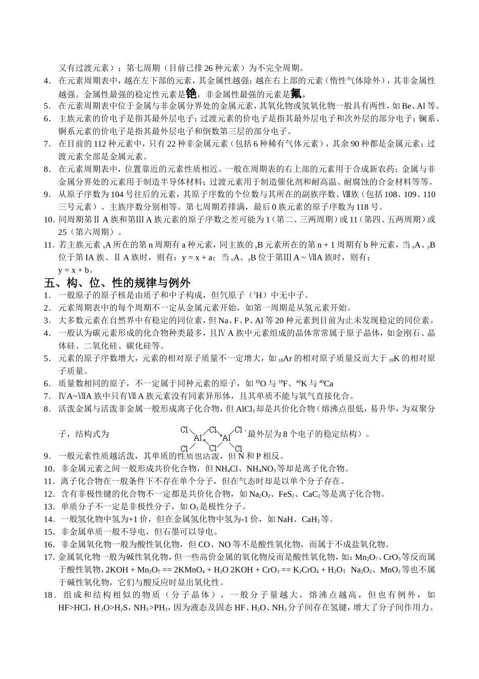 元素周期性质规律_第3页