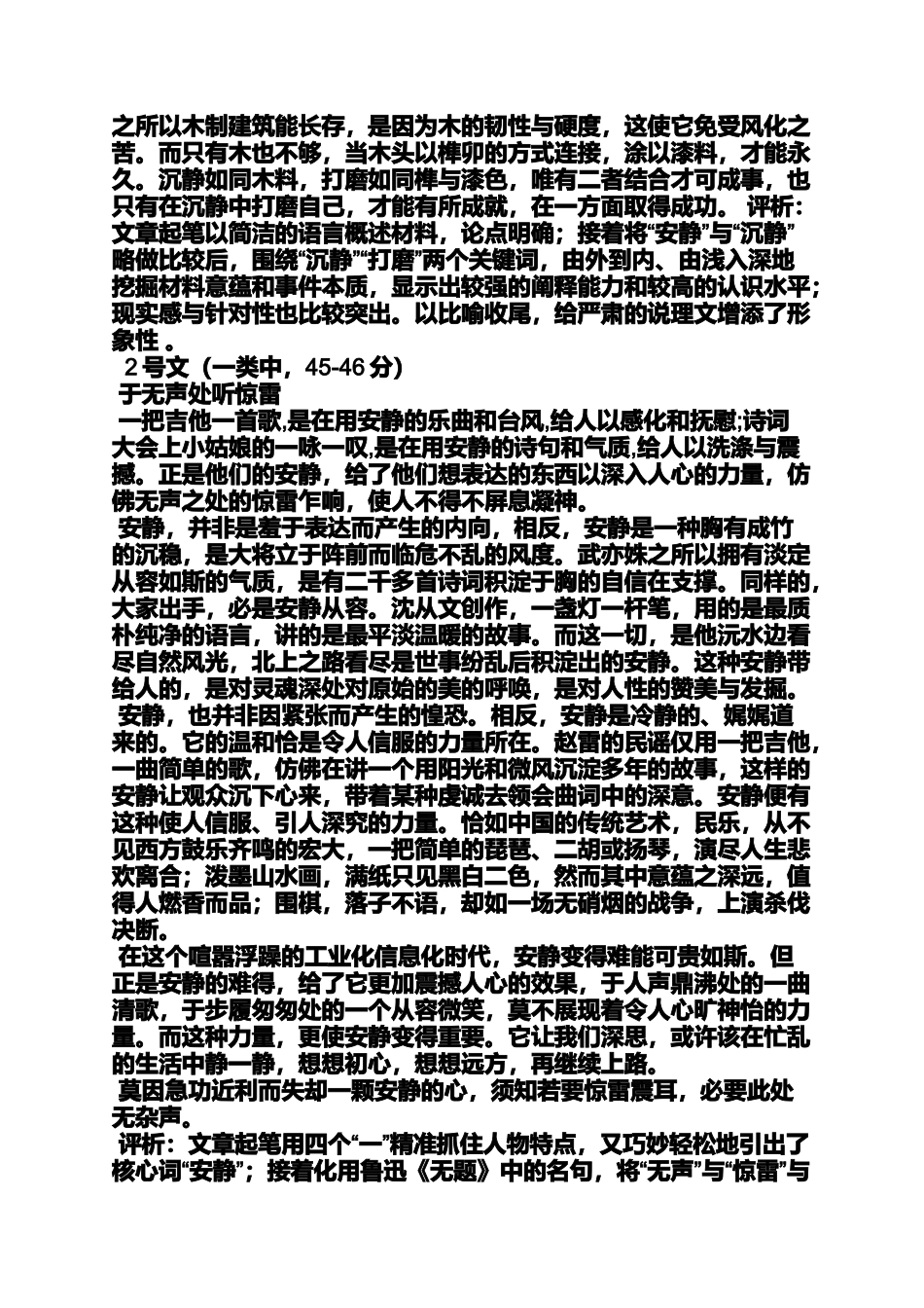 作文范文之从自身汲取力量作文_第2页