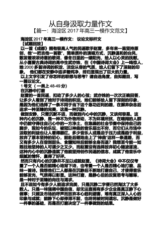 作文范文之从自身汲取力量作文