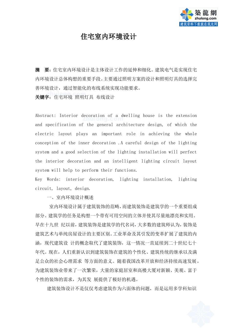 住宅室内环境设计-secret_第1页