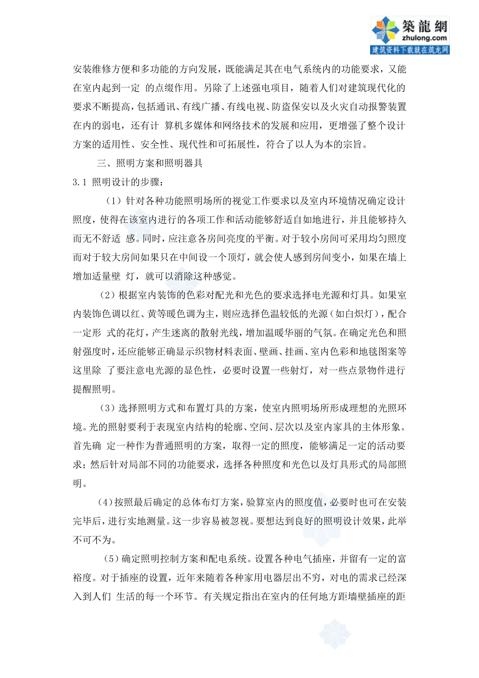 住宅室内环境设计-secret_第3页