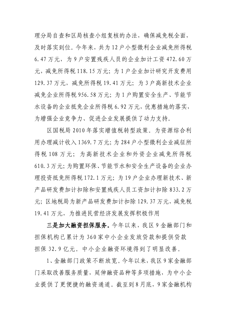 优化民营经济发展环境大发展、快发展_第2页