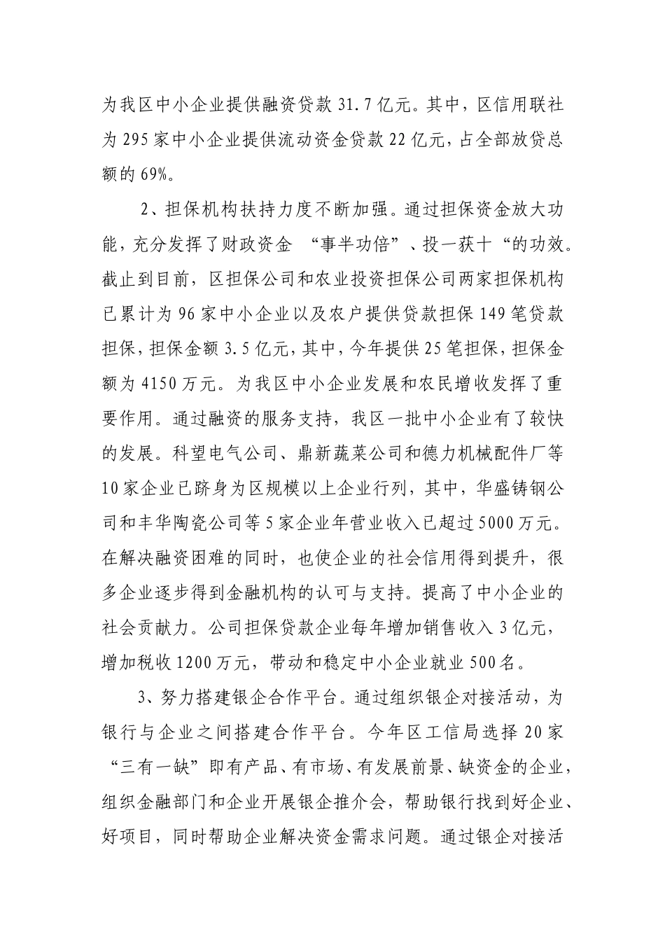 优化民营经济发展环境大发展、快发展_第3页