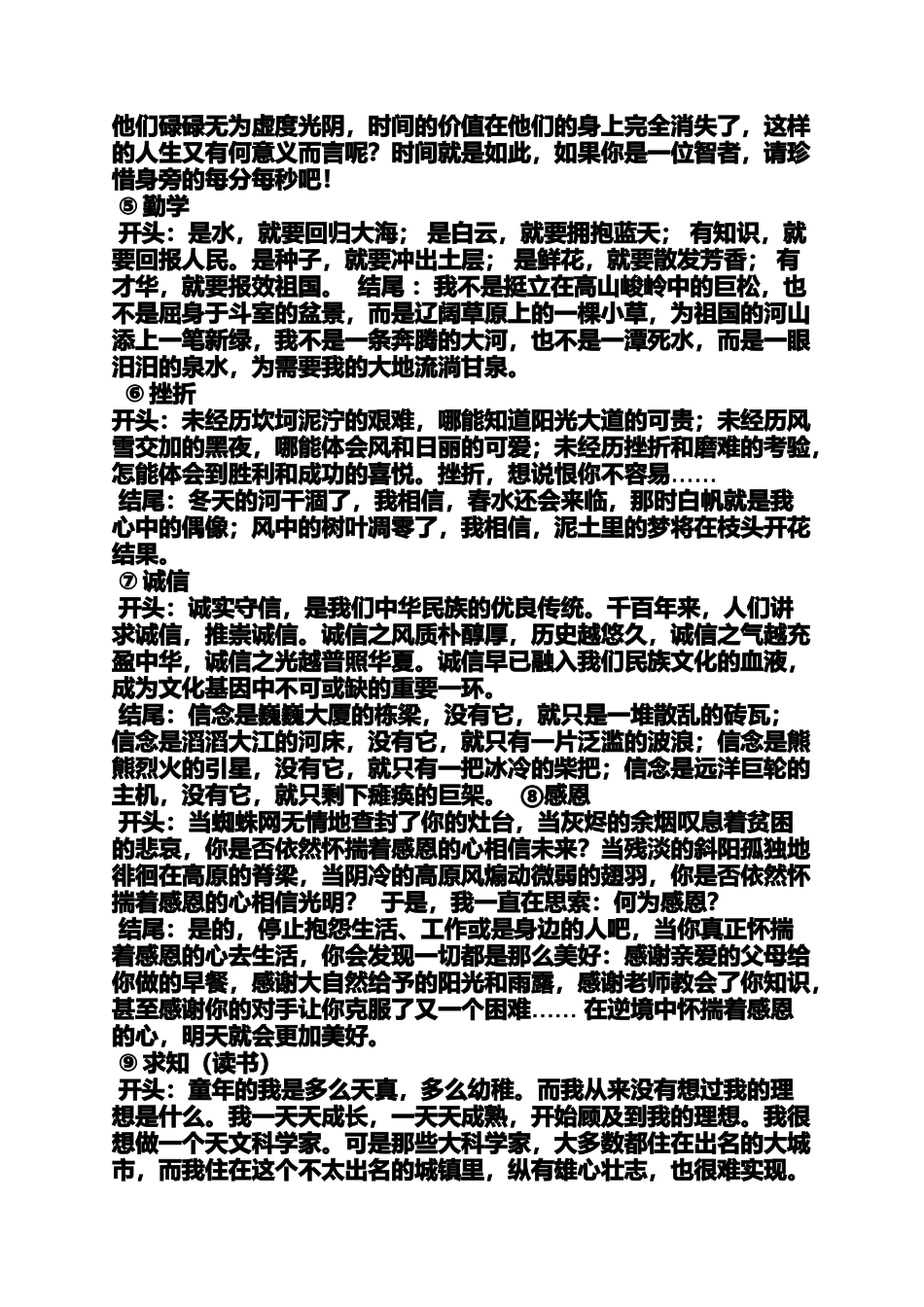 作文范文之粗心的作文开头_第2页