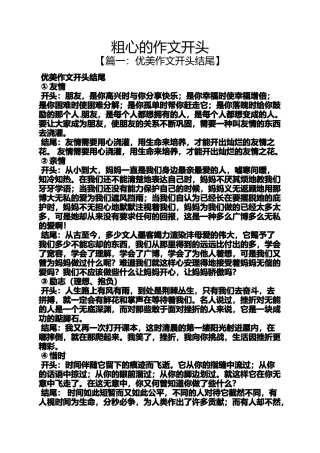 作文范文之粗心的作文开头