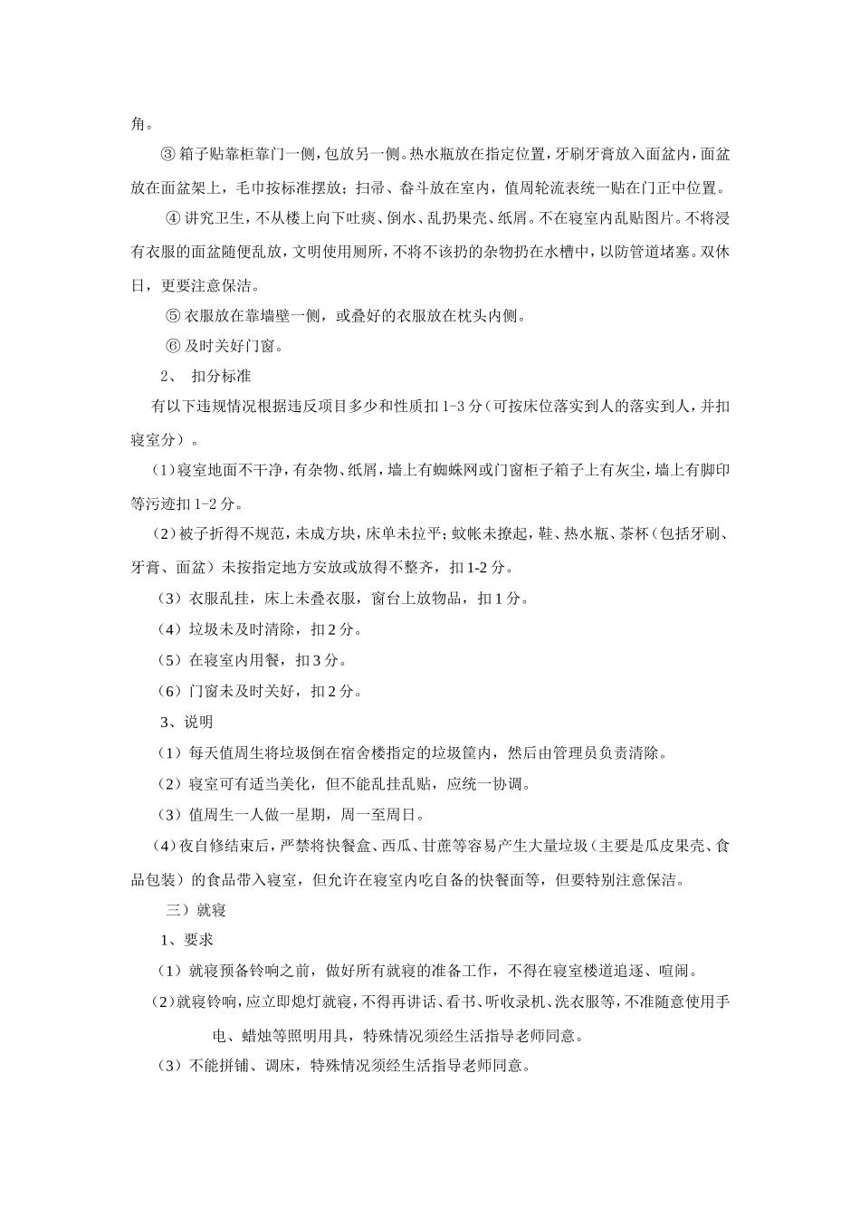 住宿生管理制度_第2页