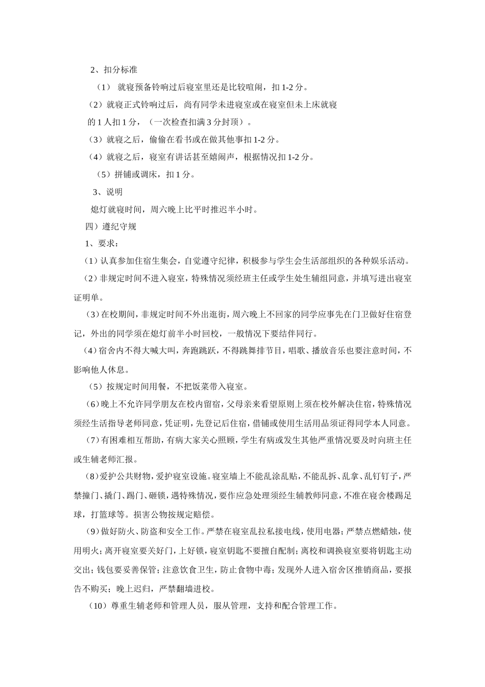 住宿生管理制度_第3页