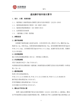 元拓50米高盘扣式脚手架外架计算书