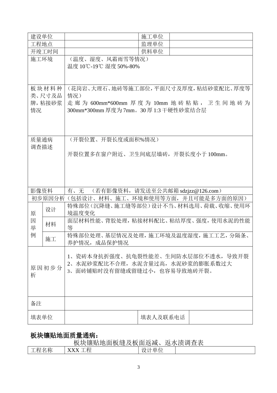 住宅室内精装修通病调查表一_第3页