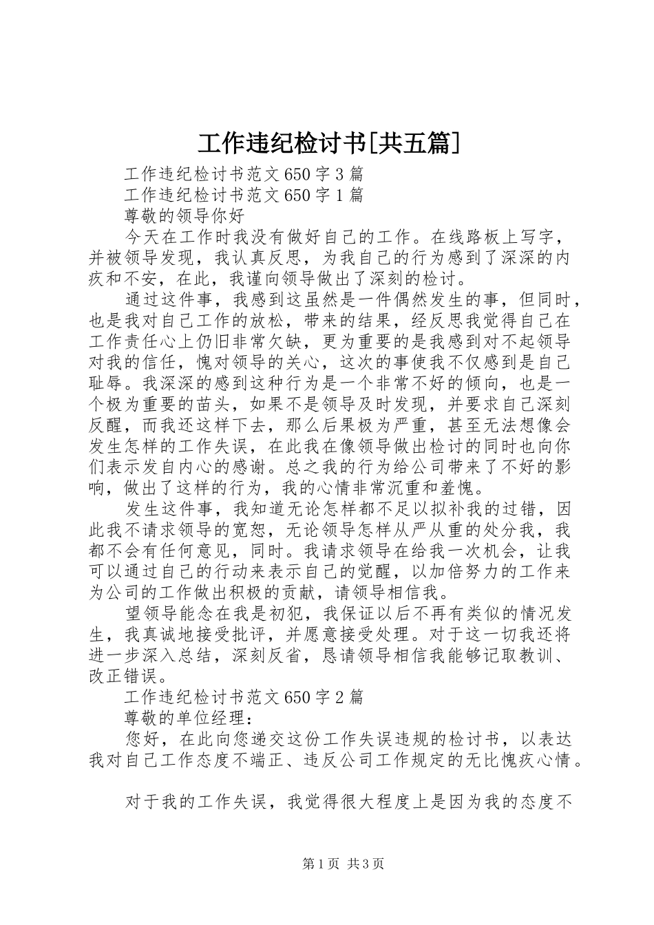 工作违纪检讨书共五篇_第1页
