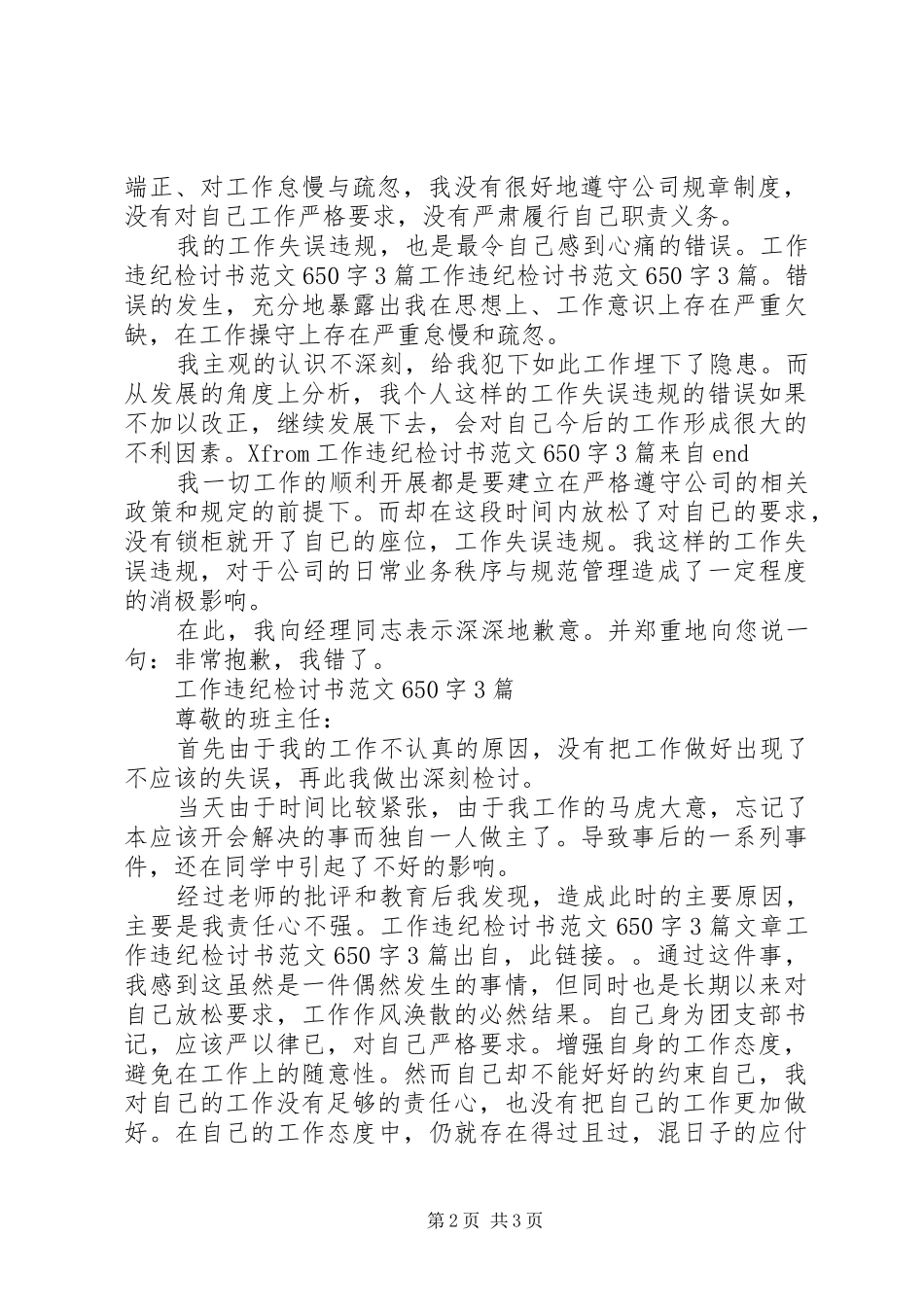 工作违纪检讨书共五篇_第2页