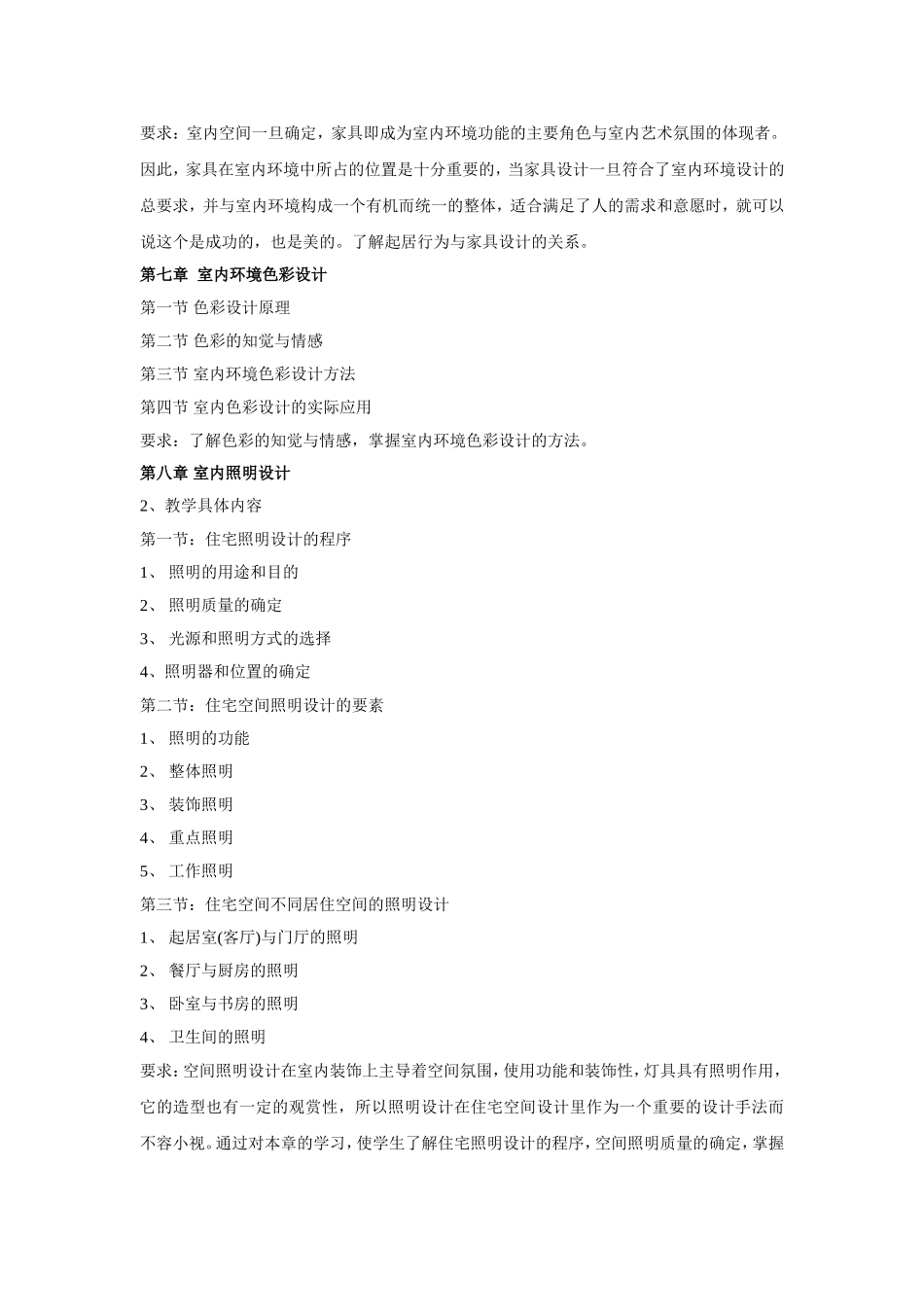 住宅室内设计大纲----刘国青_第3页