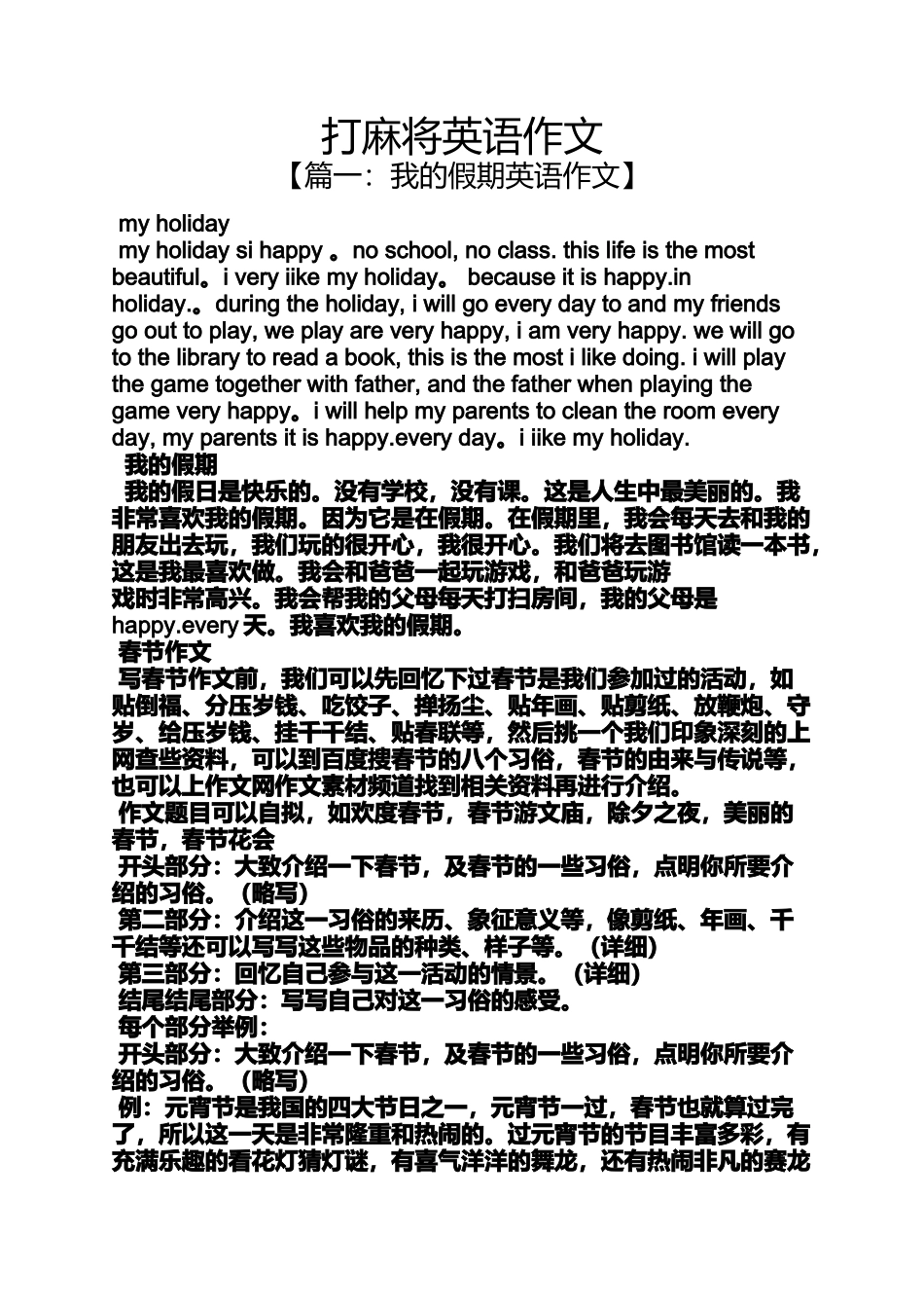 作文范文之打麻将英语作文_第1页